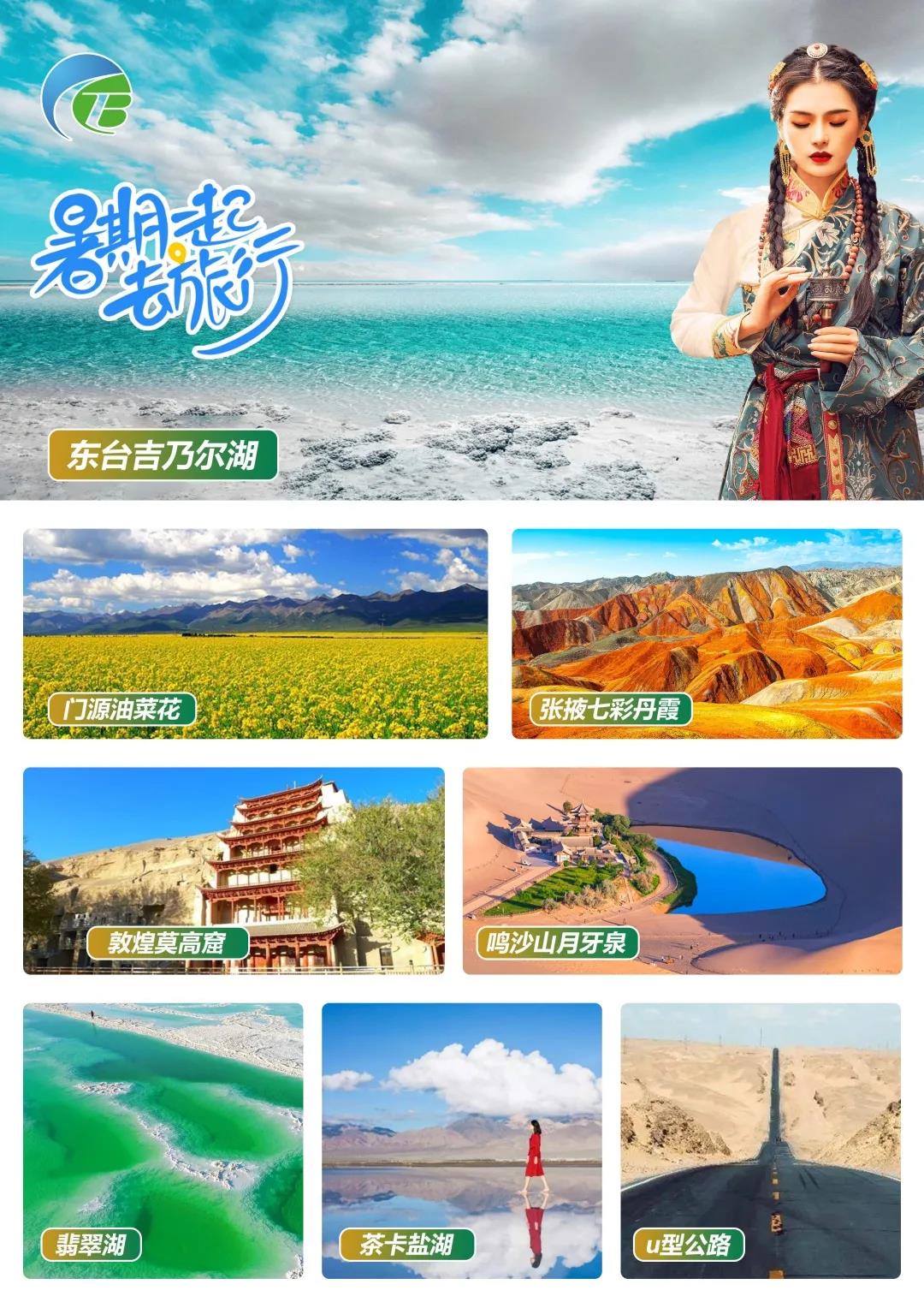 9月17日宁德地区大西北自组团！七彩丹霞-莫高窟-鸣沙山月牙泉-翡翠湖-东台吉乃尔湖-茶卡-青海湖-塔尔寺双飞8日游