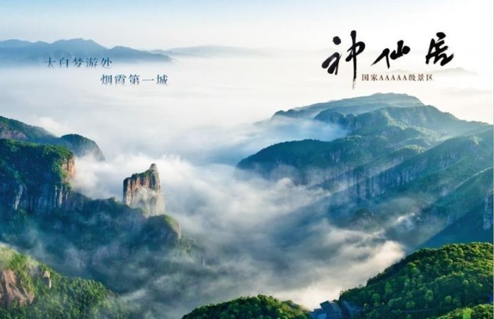 3月7日女神节特价538元！纯玩！神仙居、天台、济公故里二日游